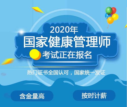 贵阳2020年健康管理师考试报名指南 时间、条件、资料与流程详解